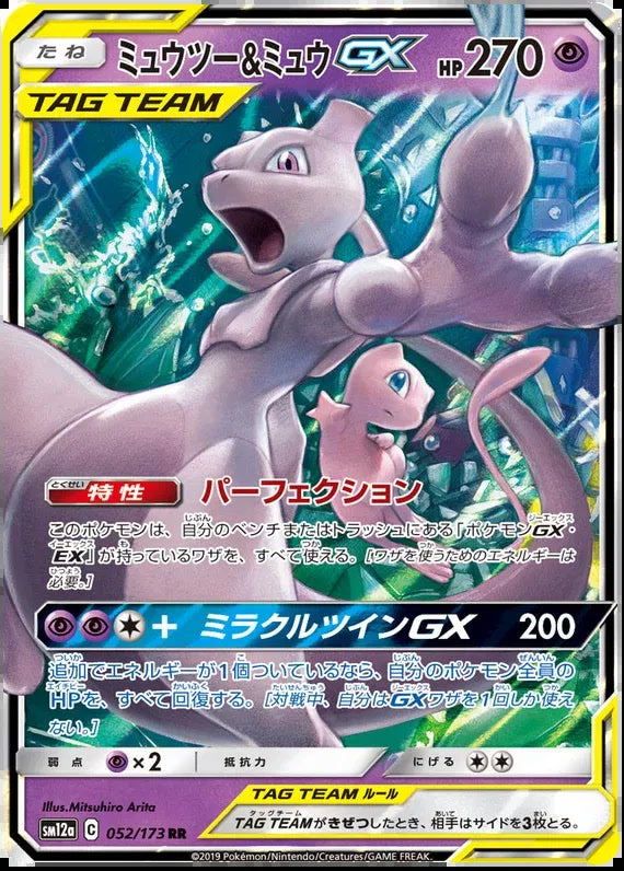 2019 Pokemon Tag Team GX All Stars #052/173 Mewtwo & Mew GX (JP) UR NM front