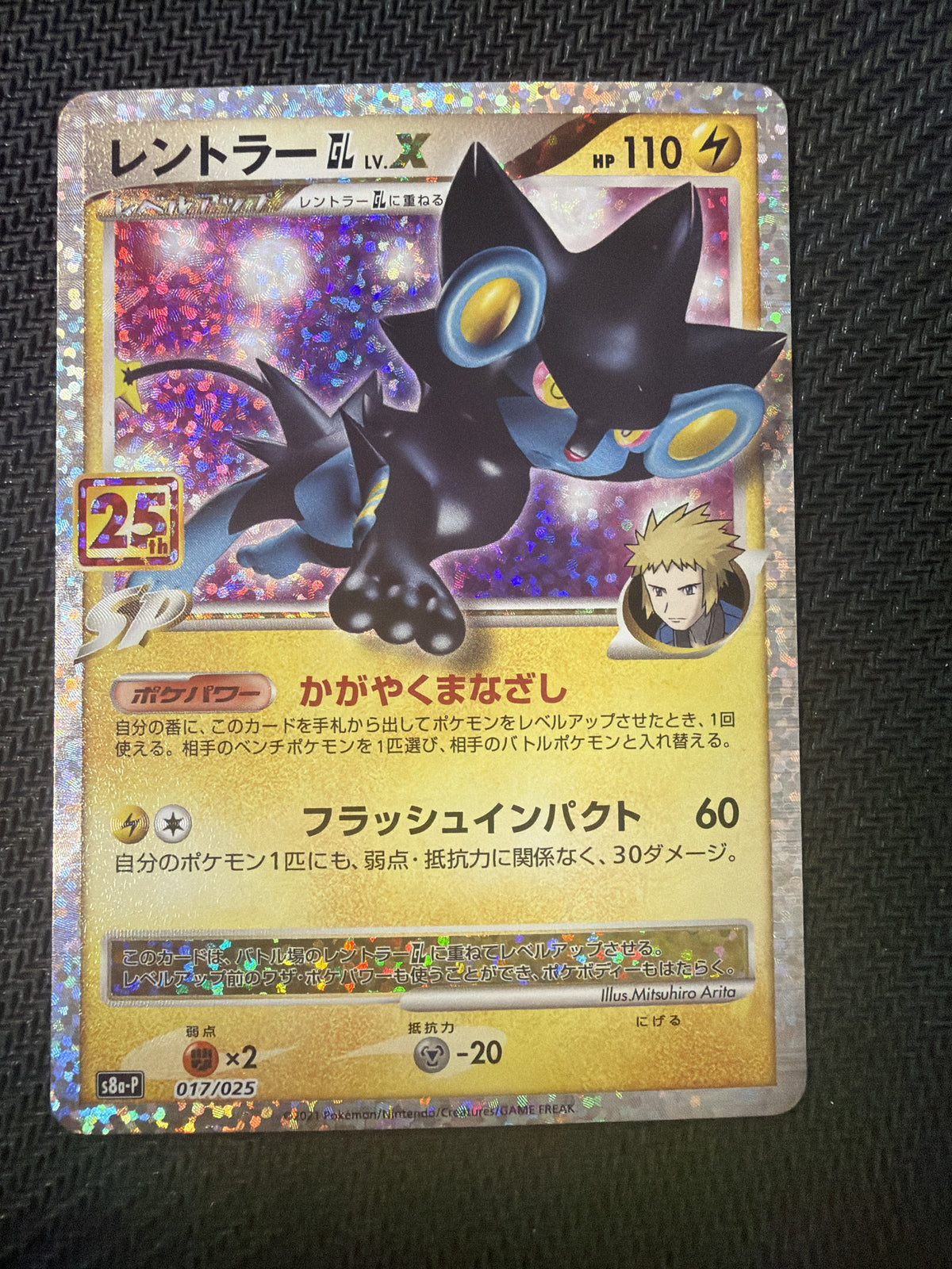 2021 Pokemon 25th Anniversary Promo (JP) #017/025 Luxray GL Lv. X (JP) Common NM front