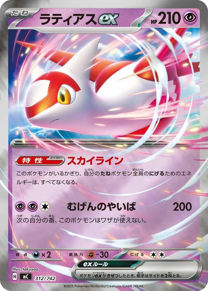 2022 Pokemon Start Deck 100 Battle Collection #312/742 Latias ex (Mirror Holo) NM front