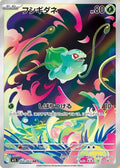 2025 Pokemon Mega Brave #064/063 Bulbasaur Art Rare NM front