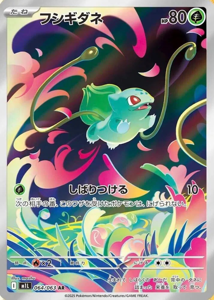 2025 Pokemon Mega Brave #064/063 Bulbasaur Art Rare NM front