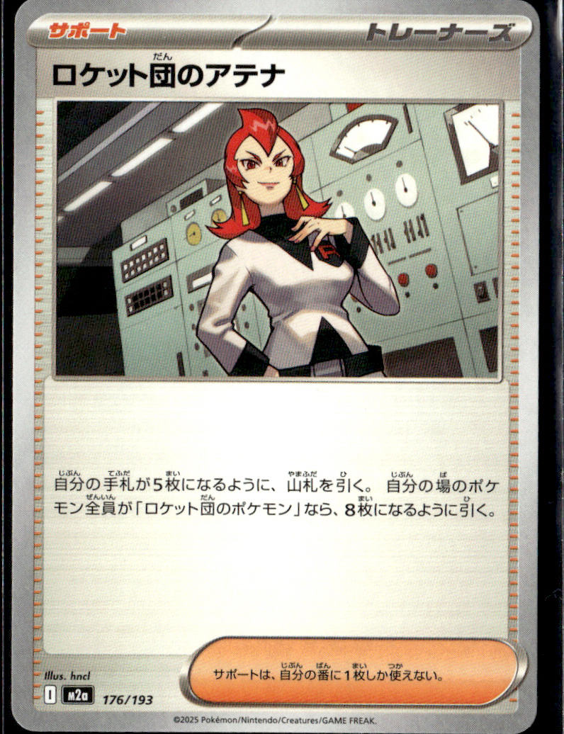 SV10: The Glory of Team Rocket #091/098 Team Rocket's Ariana