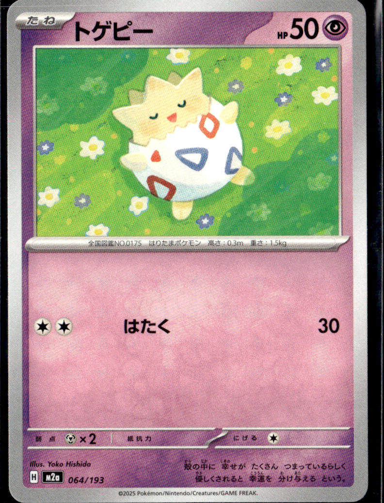 SV8: Super Electric Breaker #045/106 Togepi