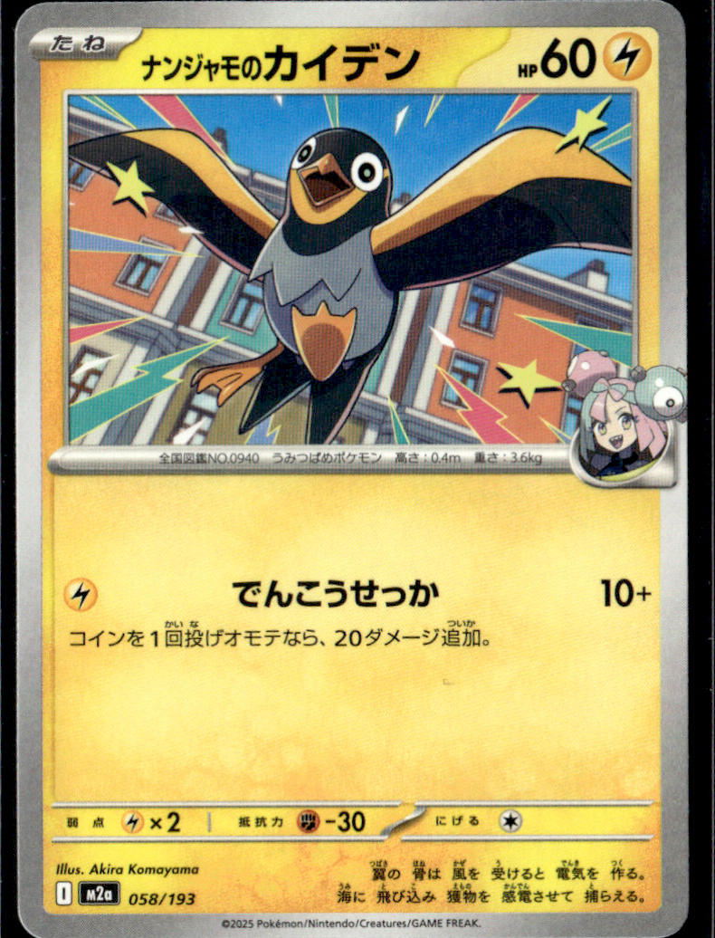 SV9: Battle Partners #031/100 Iono's Wattrel