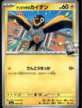 SV9: Battle Partners #031/100 Iono's Wattrel