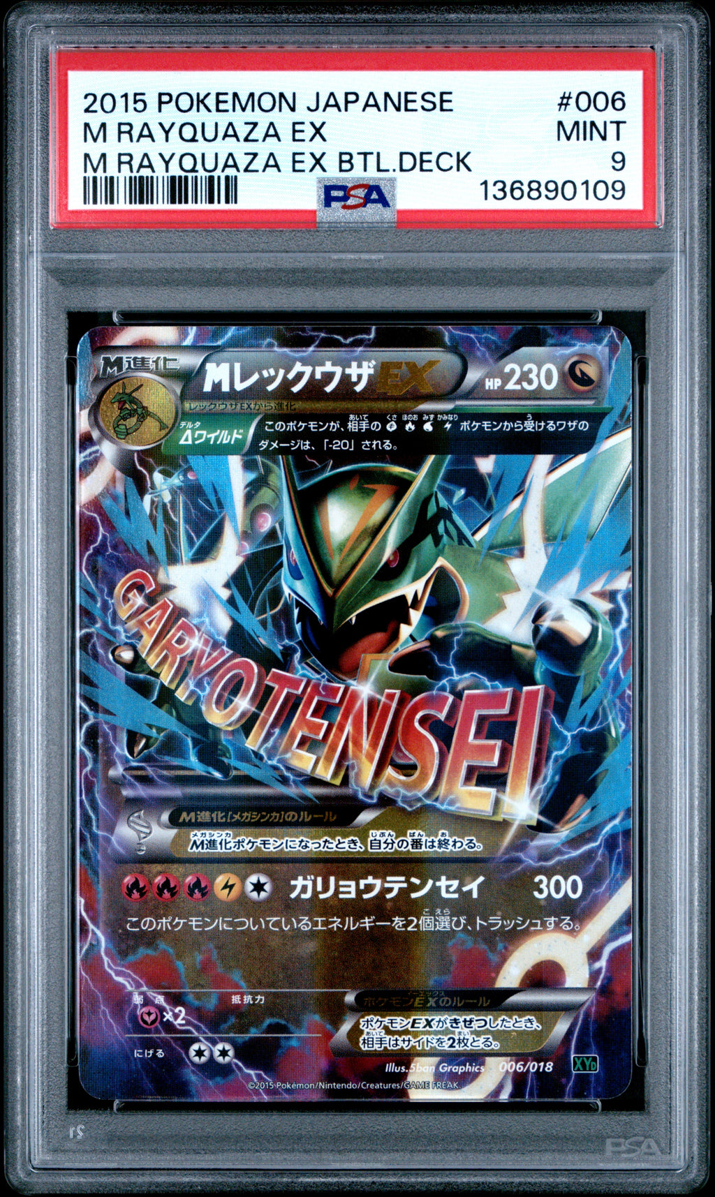 Japanese M Rayquaza Ex Battle Deck #006 M Rayquaza Ex M Rayquaza Ex PSA 9