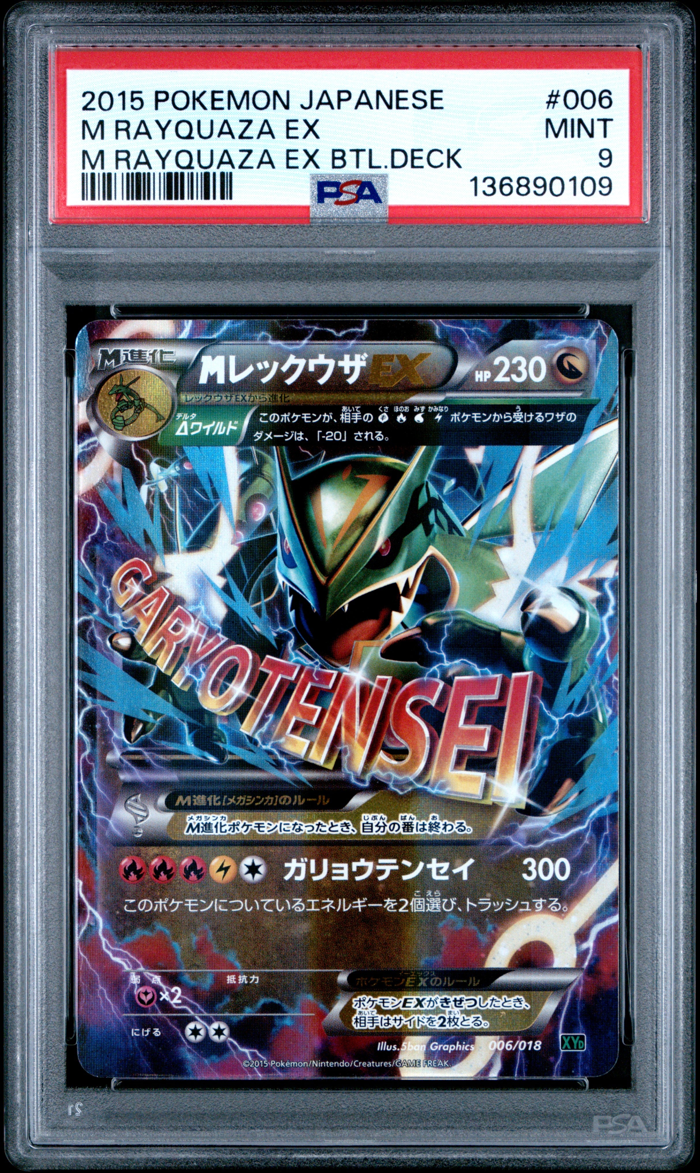 Japanese M Rayquaza Ex Battle Deck #006 M Rayquaza Ex M Rayquaza Ex PSA 9