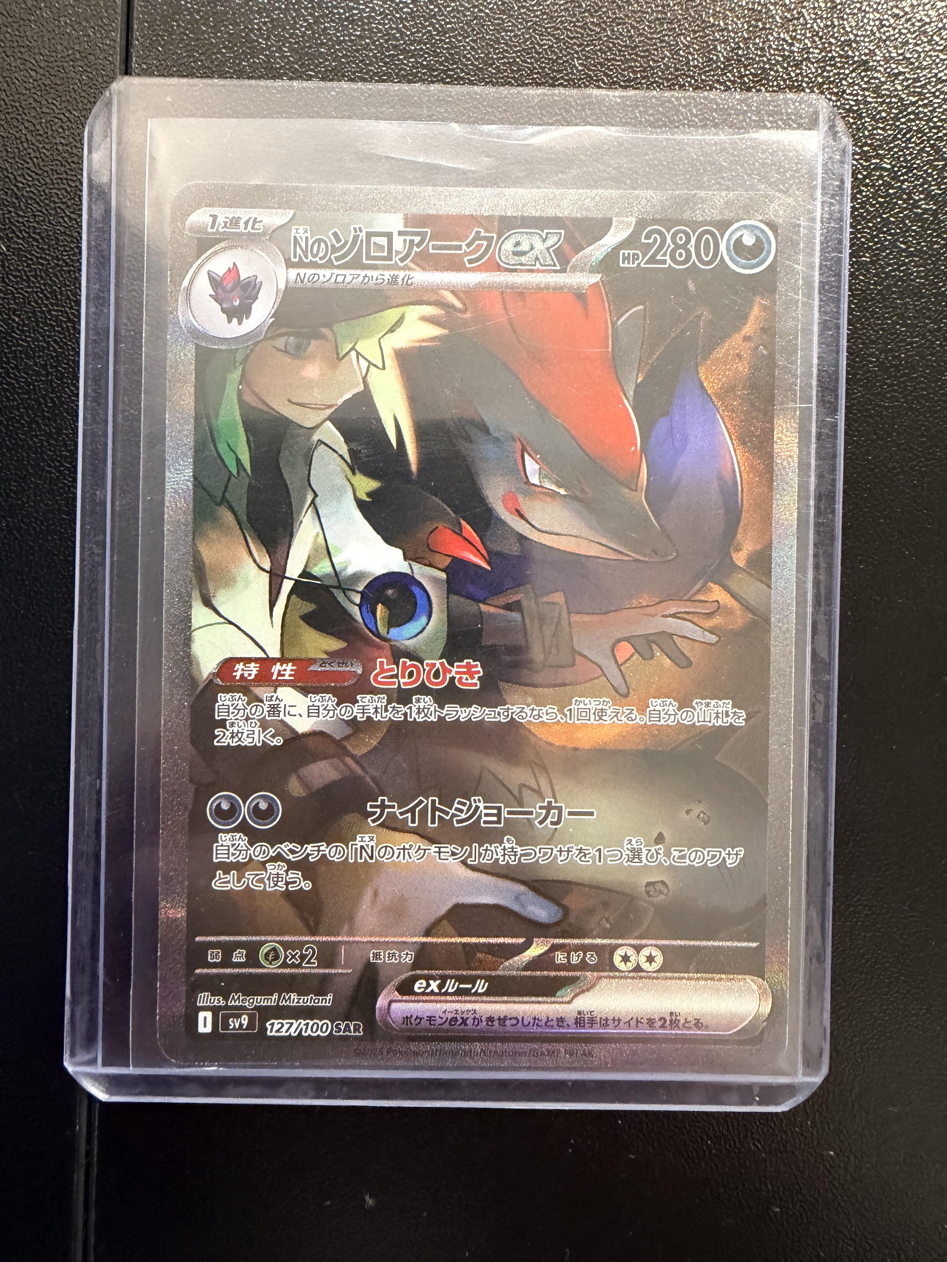SV9: Battle Partners #127/100 N's Zoroark ex