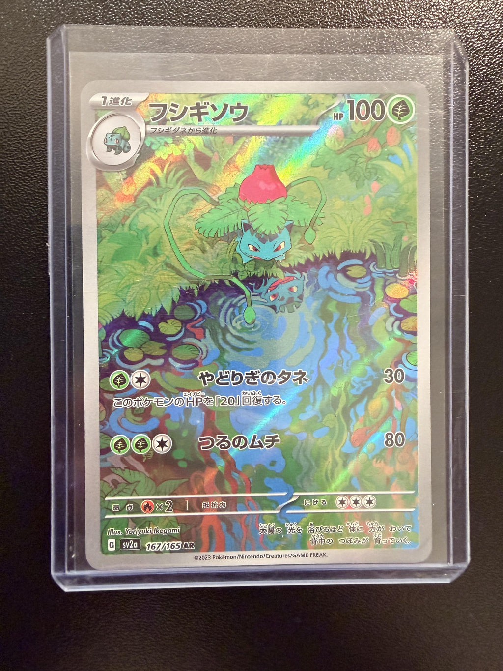 SV2a: Pokemon Card 151 #167/165 Ivysaur