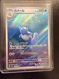 SV2a: Pokemon Card 151 #171/165 Wartortle