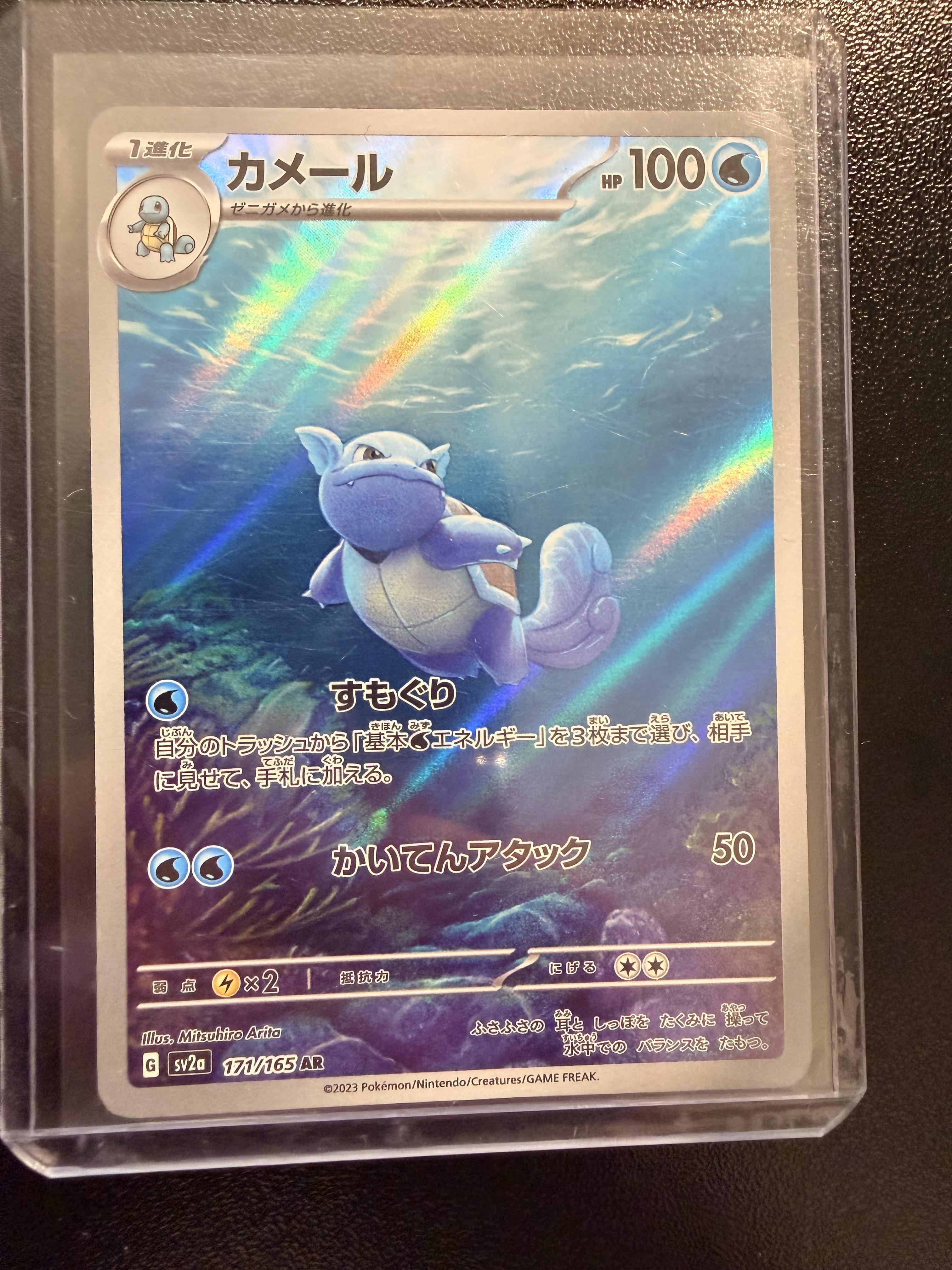 SV2a: Pokemon Card 151 #171/165 Wartortle