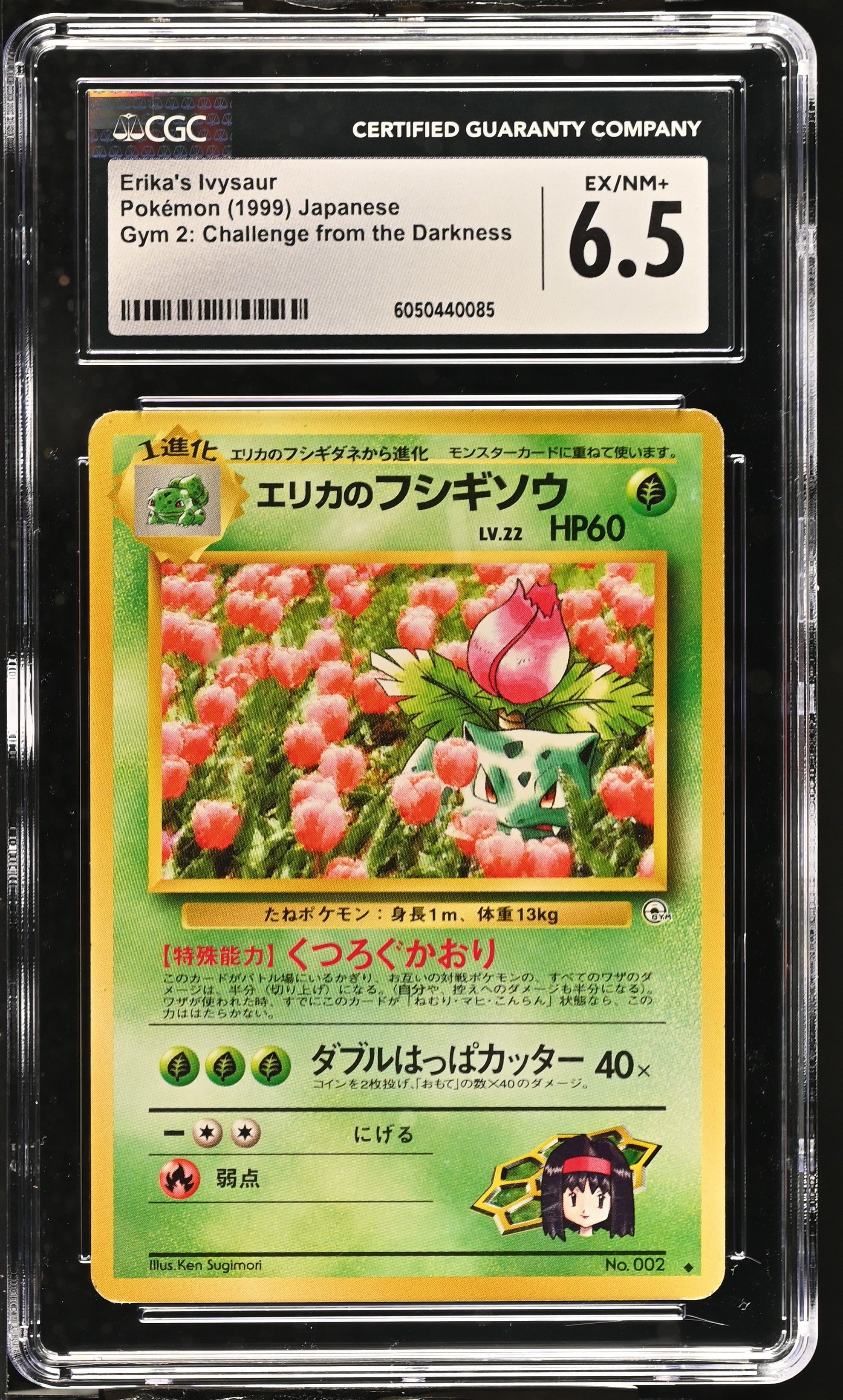 1999 Gym 2: Challenge from the Darkness Erika's Ivysaur CGC 6.5