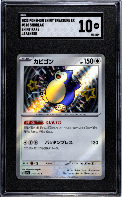 2023 Pokemon Shiny Treasure Ex #310 Snorlax Shiny Rare Japanese SGC 10