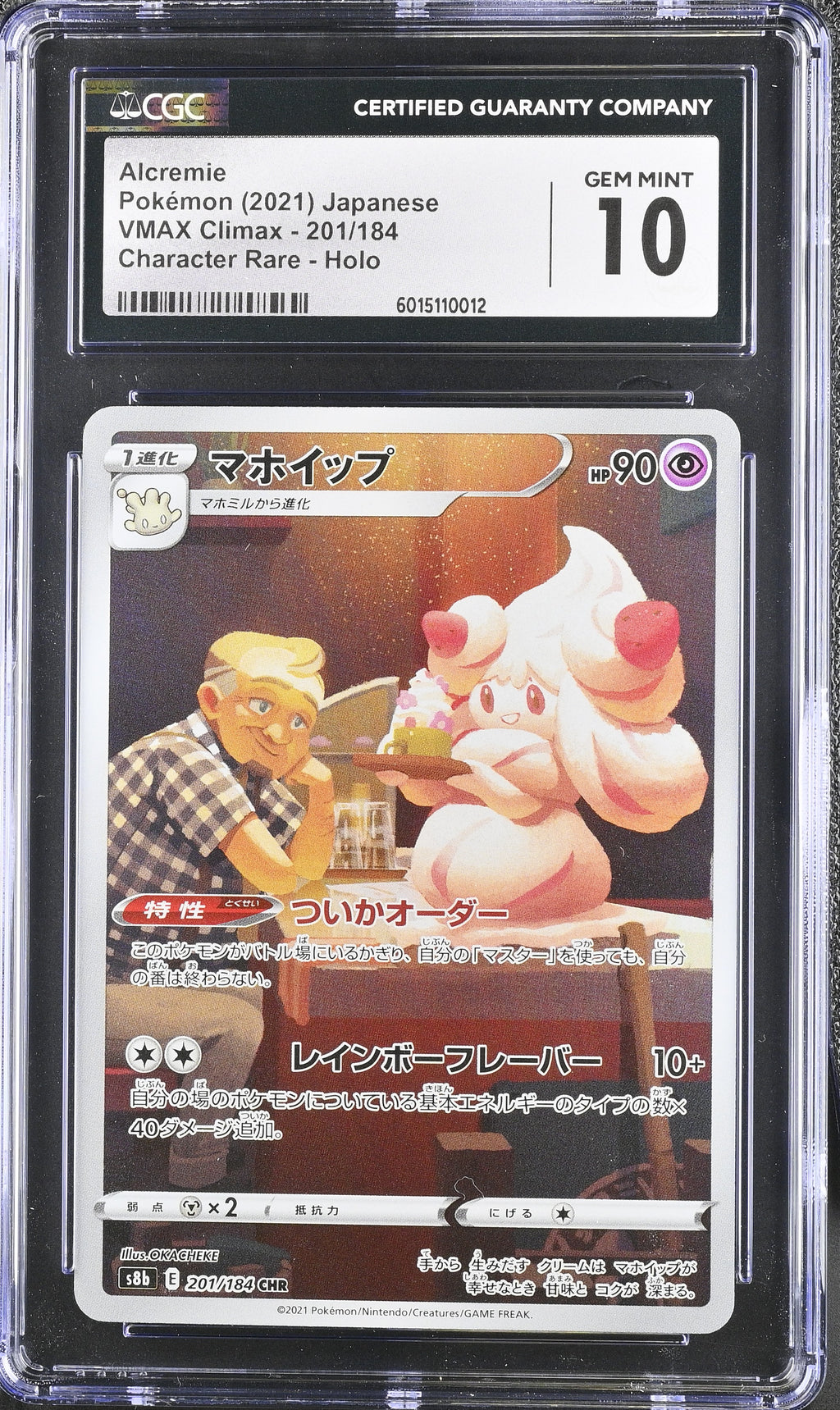 2021 VMAX Climax #201/184 Alcremie CGC 10