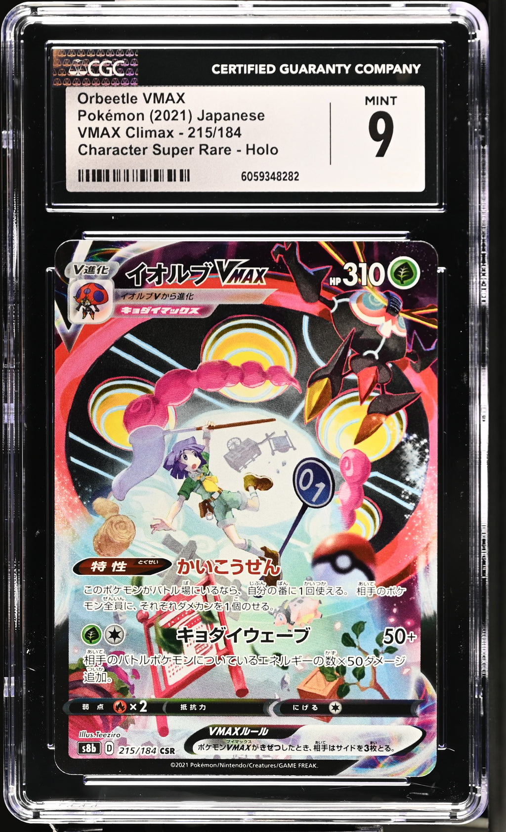 2021 VMAX Climax #215/184 Orbeetle VMAX CGC 9