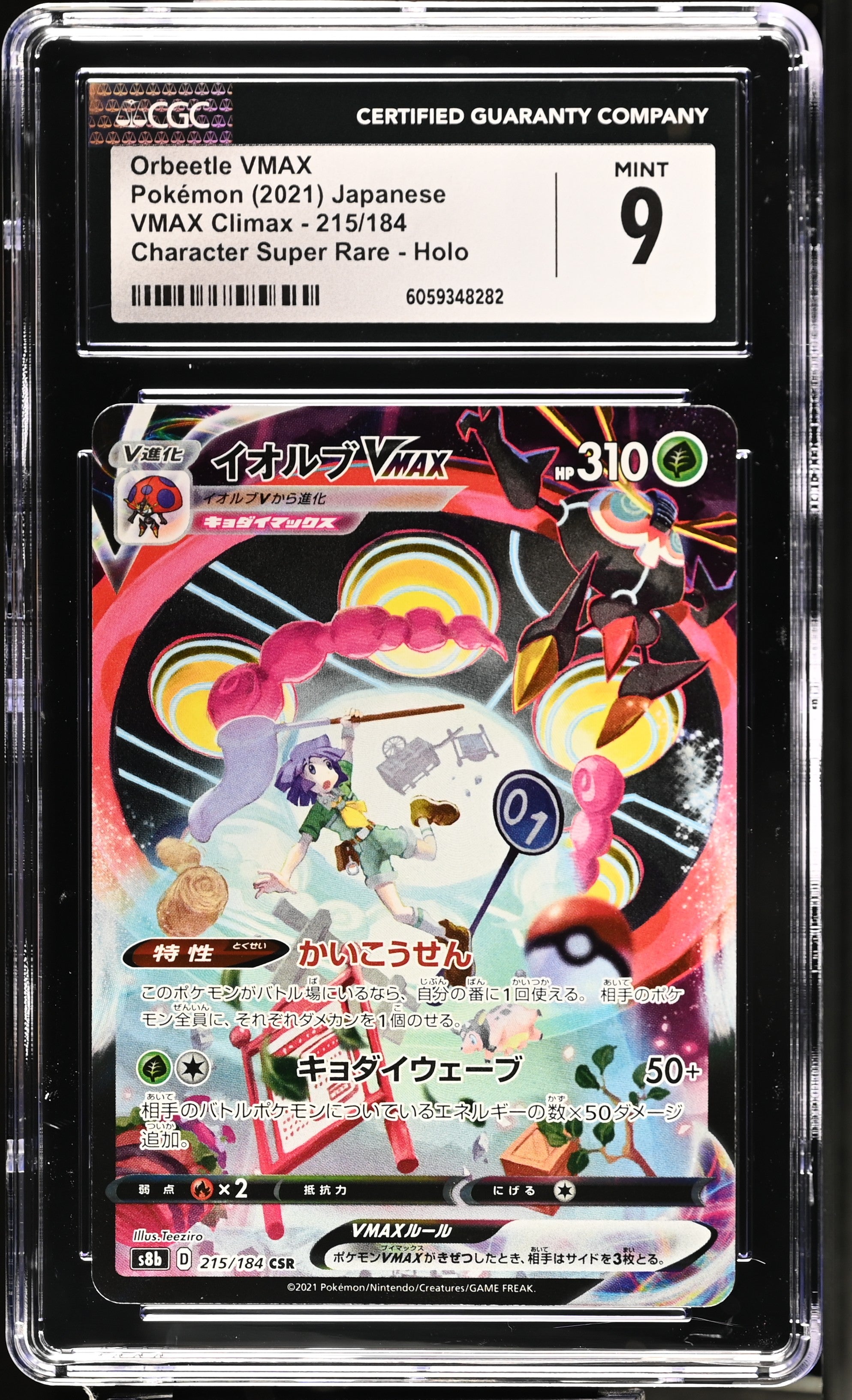 2021 VMAX Climax #215/184 Orbeetle VMAX CGC 9