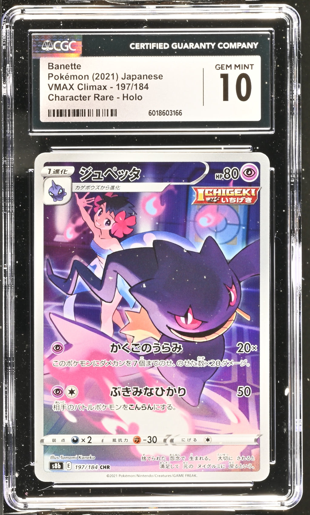 2021 VMAX Climax #197/184 Banette CGC 10