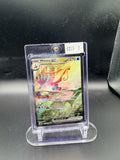 SV08: Surging Sparks #237/191 Milotic ex