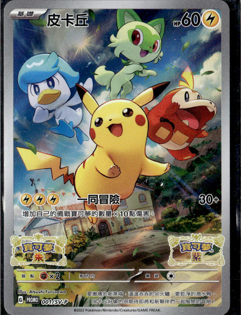 SV: Scarlet & Violet Promo Cards #027 Pikachu