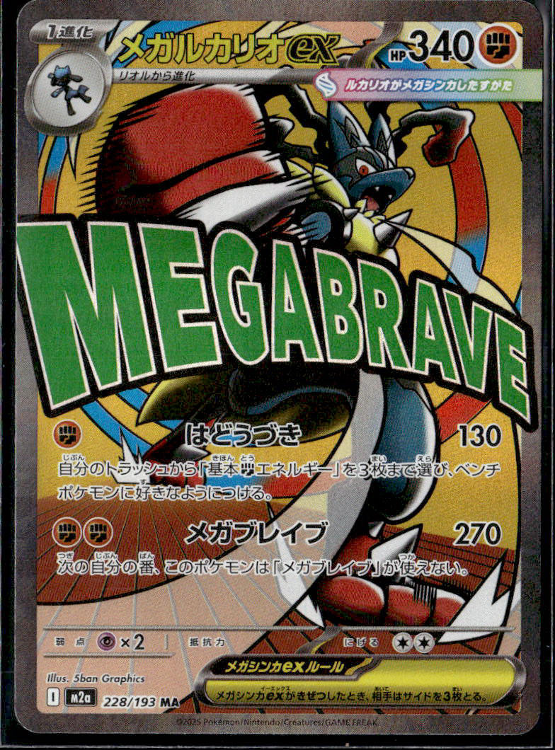 Random Constructed Starter Decks #228/193 Mega Lucario ex