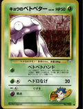 Gym Challenge #078/132 Koga's Grimer