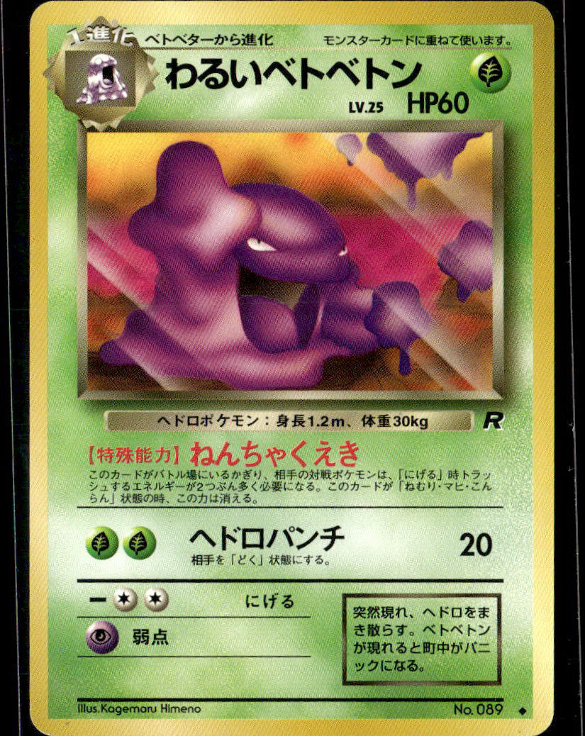 Rocket Gang Dark Muk
