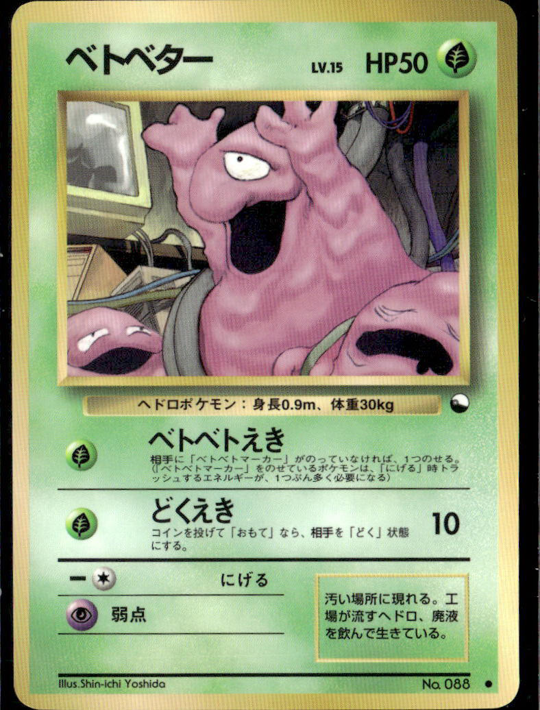 Vending Machine cards Series 2 (Red) Grimer
