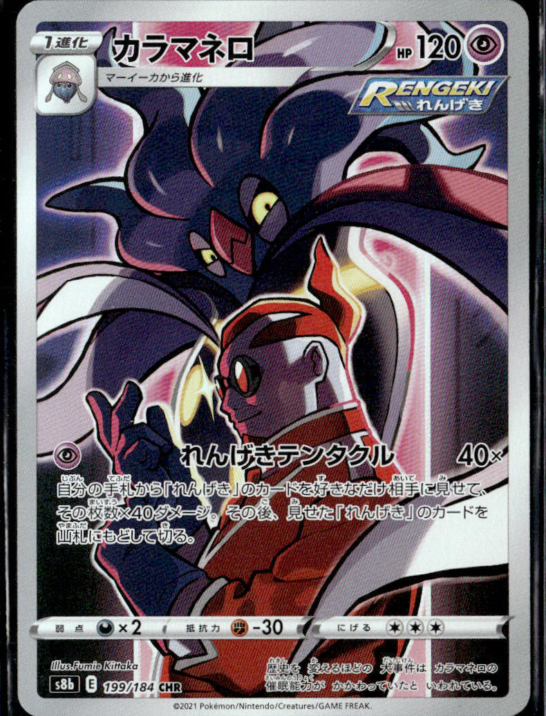S8b: VMAX Climax #199/184 Malamar