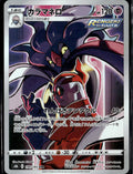 S8b: VMAX Climax #199/184 Malamar
