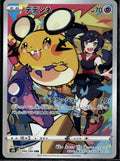 S8b: VMAX Climax #200/184 Dedenne