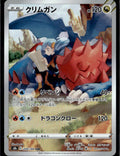 S8b: VMAX Climax #209/184 Druddigon