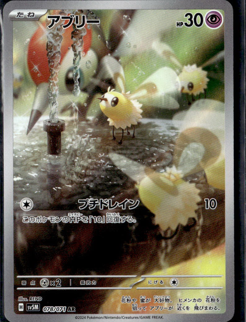 Random Constructed Starter Decks #078/071 Cutiefly