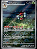SV7: Stellar Miracle #103/102 Ledian
