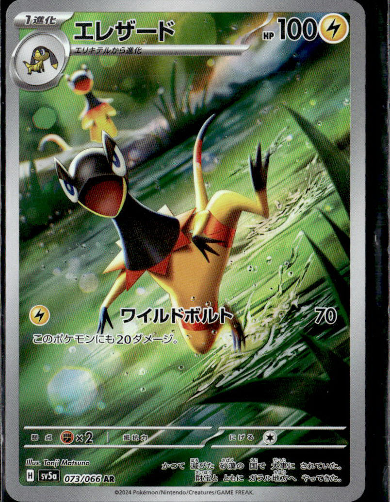 SV06: Twilight Masquerade #177/167 Heliolisk