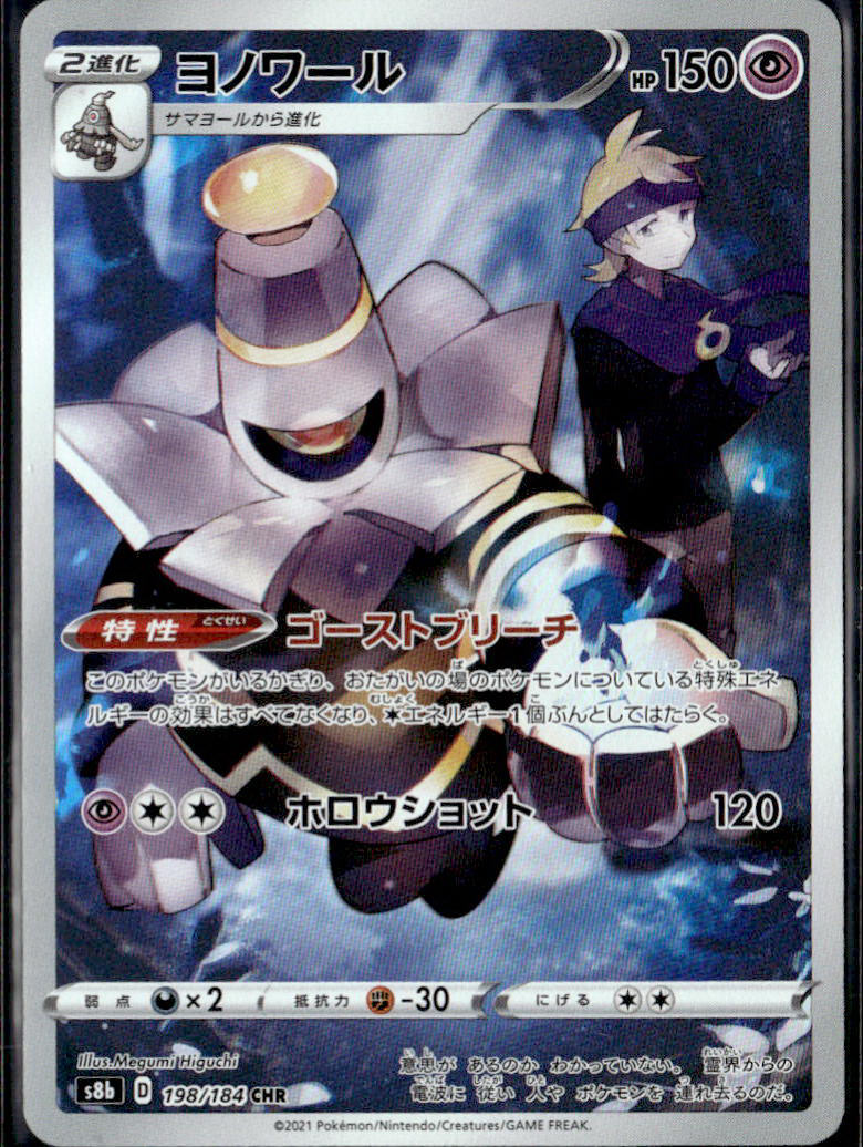 S8b: VMAX Climax #198/184 Dusknoir