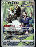 S8b: VMAX Climax #203/184 Passimian