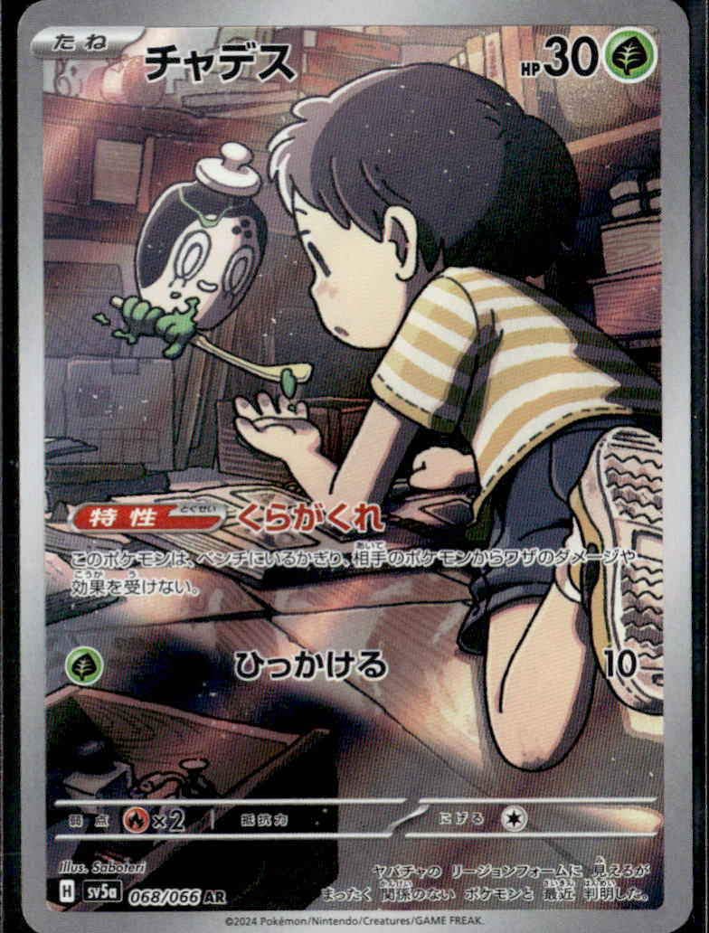 SV5a: Crimson Haze #068/066 Poltchageist