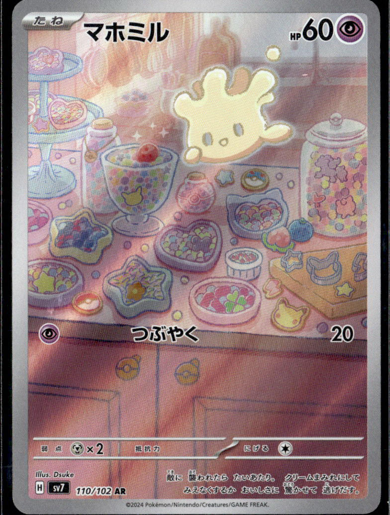 SV7: Stellar Miracle #110/102 Milcery