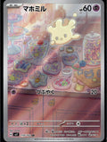SV7: Stellar Miracle #110/102 Milcery