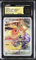 2021 VMAX Climax #188/184 Flareon CGC 10