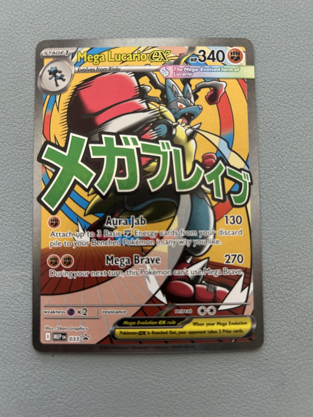 ME: Mega Evolution Promo #033 Mega Lucario ex