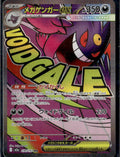 M2a: High Class Pack: MEGA Dream ex #230/193 Mega Gengar ex