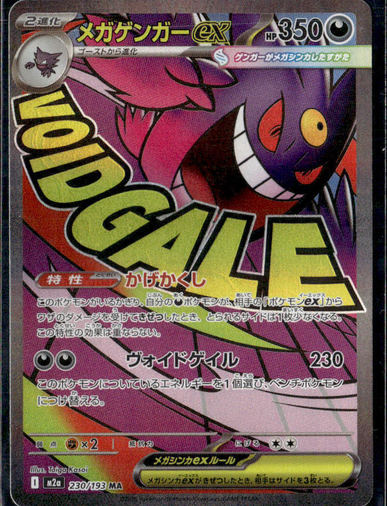 M2a: High Class Pack: MEGA Dream ex #230/193 Mega Gengar ex