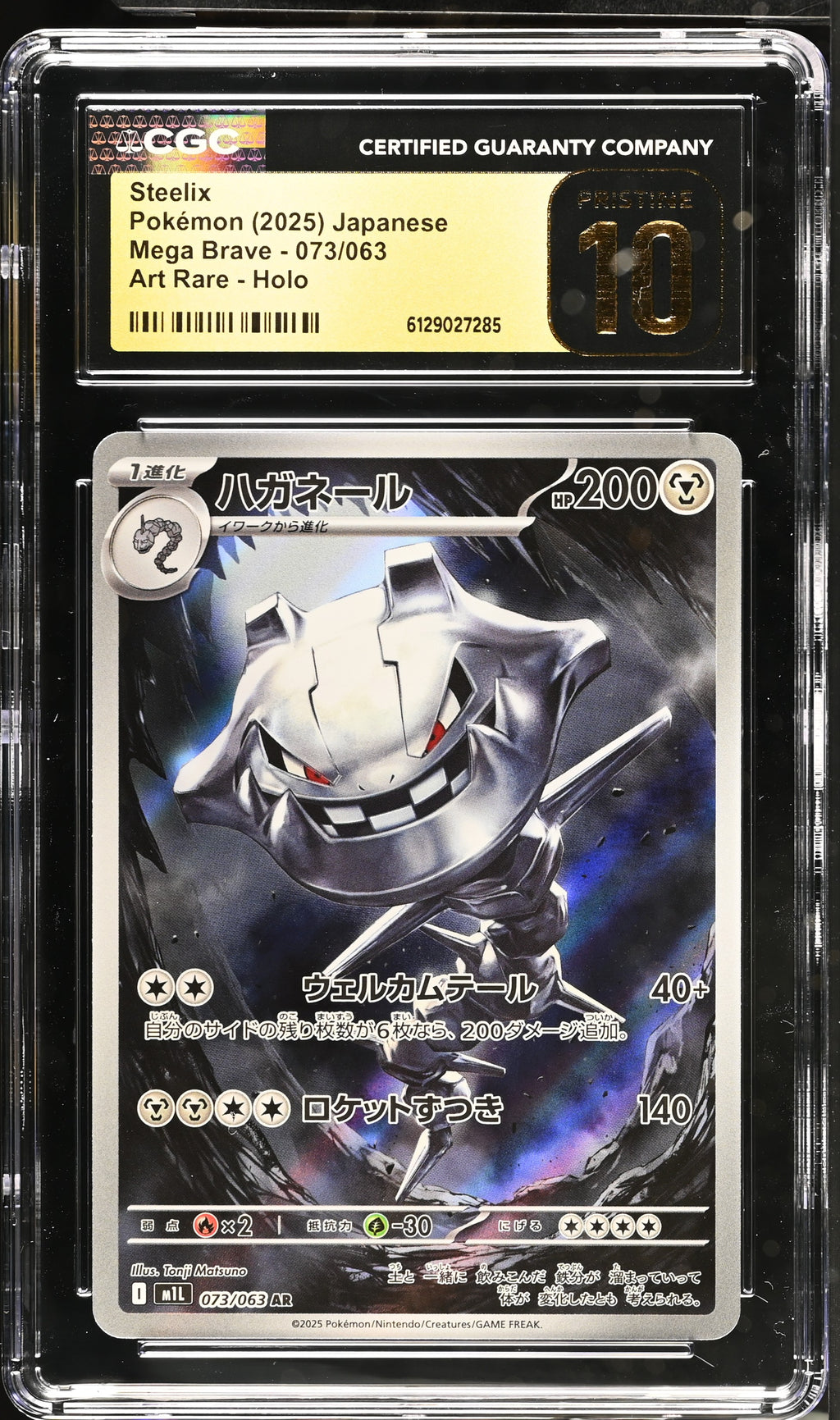 2025 Mega Brave #073/063 Steelix CGC 10
