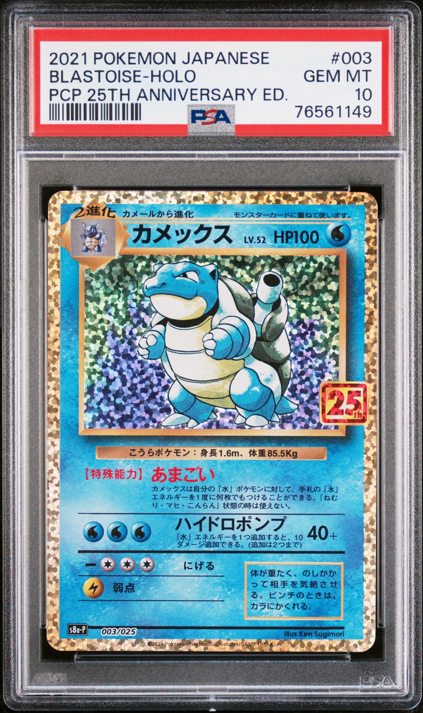 2021 Pokemon Japanese Promo 25th Anniversary Edition #003 Blastoise-Holo PSA 10