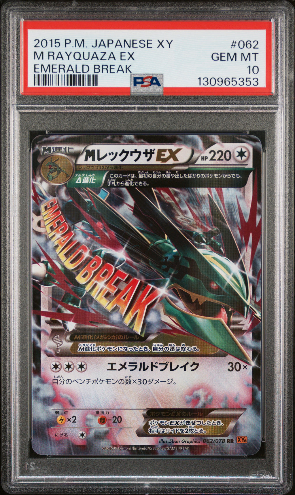 2015 Pokemon Japanese Xy Emerald Break #062 M Rayquaza Ex Emerald Break PSA 10