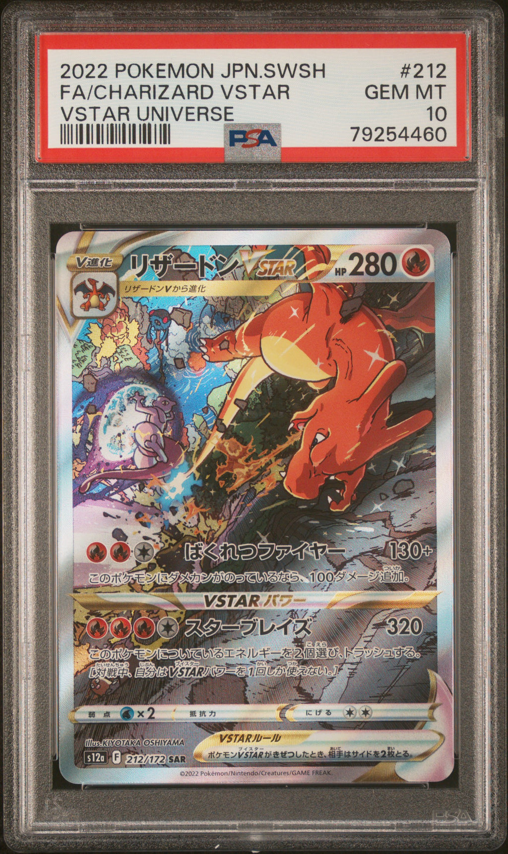 2022 Pokemon Japanese Sword & Shield Vstar Universe #212 PSA 10