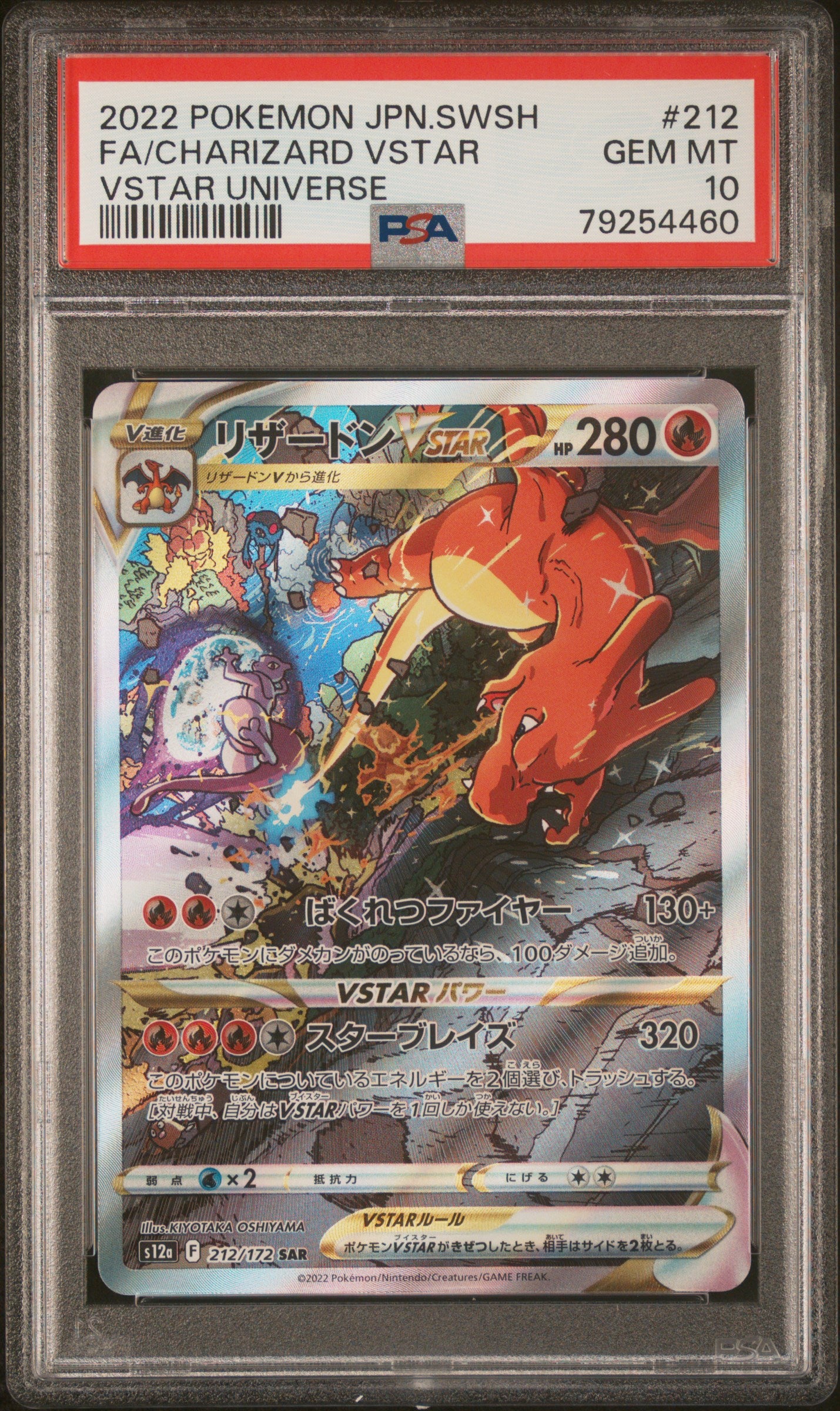 2022 Pokemon Japanese Sword & Shield Vstar Universe #212 PSA 10