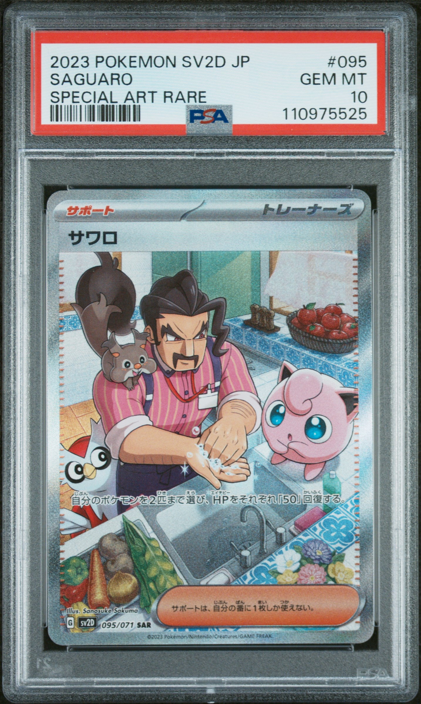 2023 Pokemon Japanese Sv2d-Clay Burst #095 Saguaro Special Art Rare PSA 10