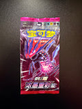 Pokémon Sword & Shield Booster Pack